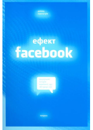 Ефект Facebook