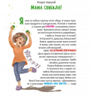 Матуся-Немовля, або Жахливе чудо перед Різдвом