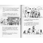 Щоденник слабака. Усе по-старому. Книга 10