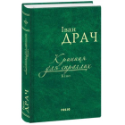 Криниця для спраглих. Кіно