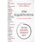 Ігри відображень. У пошуках власного образу