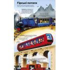 Велика книга потягів