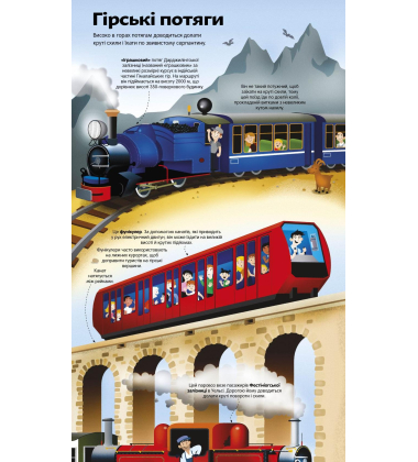 Велика книга потягів