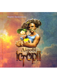 Дідові історії