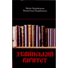 Український раритет. Періодичні, продовжувані видання і неперіодичні збірники ХІХ-ХХ ст (1846-1986)