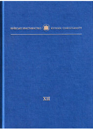 Духовна спадщина Давнього Галича: Науковий збірник