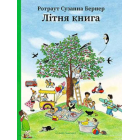 Літня книга