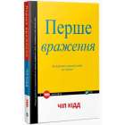 Перше враження