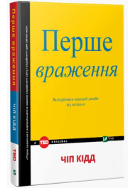 Перше враження