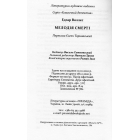 Мелодія смерті
