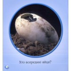 Що всередині?