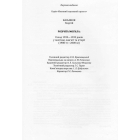 Розрита могила: Голод 1932—1933 років у політиці, пам’яті та історії (1980-ті—2000-ні)