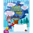 Першокласні каліграфічні прописи. Частина 2