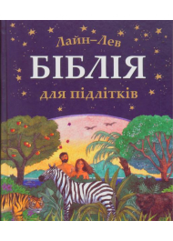 Біблія для підлітків