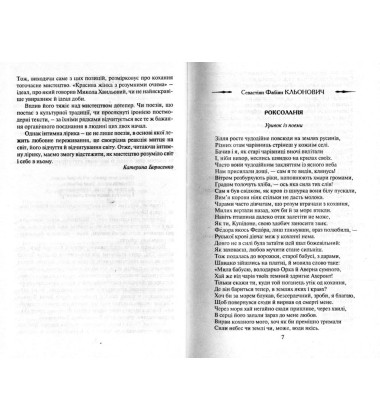 Українська інтимна лірика