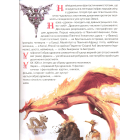 Велика книжка. Дракони
