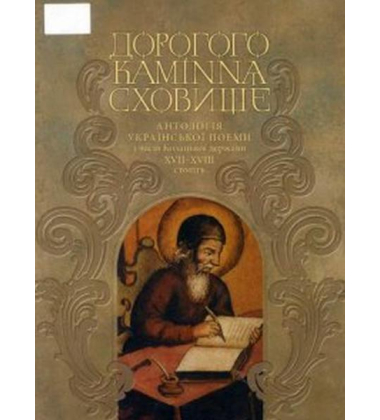 Дорогого каміння сховище