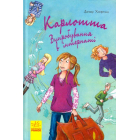 Карлотта. Випробування в інтернаті. Книга 1