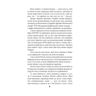 Антихрист. Том 3. Україна і Росія: війна престолів. Священний Томос і скрепи мракобісся
