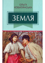 Земля