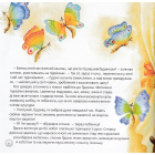 Слон Ґудзик і пелюсткові чари