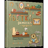 Абетка ремесел