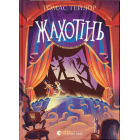 Жахотінь. Легенди Морського Аду. Книга 3