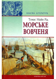 Морське вовченя