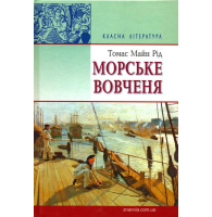 Морське вовченя