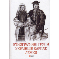Етнографічні групи українців Карпат. Лемки
