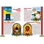 Велика книжка. Свята моєї України