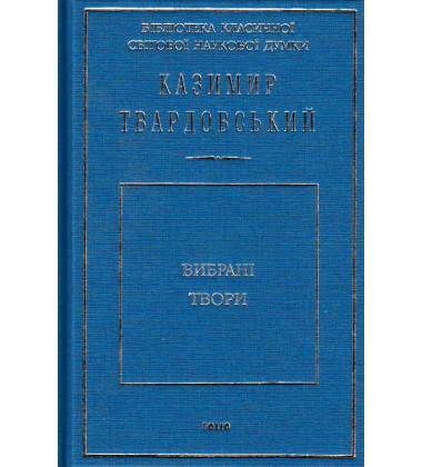 Вибрані твори