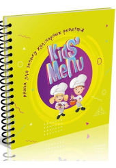 Книга для запису кулінарних рецептів. Kids menu (зелений)