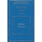 Вибрані трактати