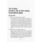 25 ключових моделей управління