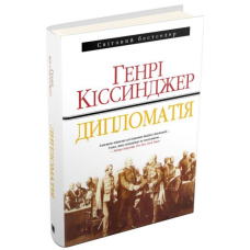 Дипломатія