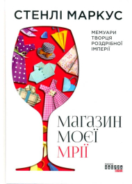 Магазин моєї мрії