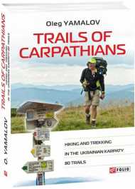 Trails of Carpathians. Hiking and trekking in the Ukrainian Karpaty. 80 trails