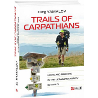 Trails of Carpathians. Hiking and trekking in the Ukrainian Karpaty. 80 trails