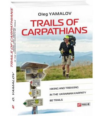 Trails of Carpathians. Hiking and trekking in the Ukrainian Karpaty. 80 trails