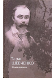 Більша книжка