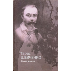 Більша книжка