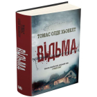 Відьма