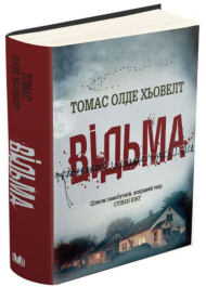 Відьма