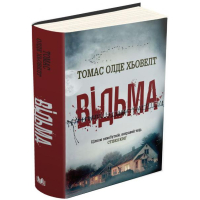 Відьма
