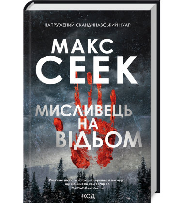 Мисливець на відьом