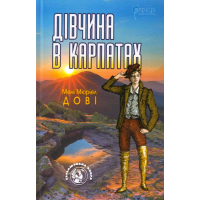 Дівчина в Карпатах