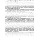 Сад Гетсиманький. Тигролови