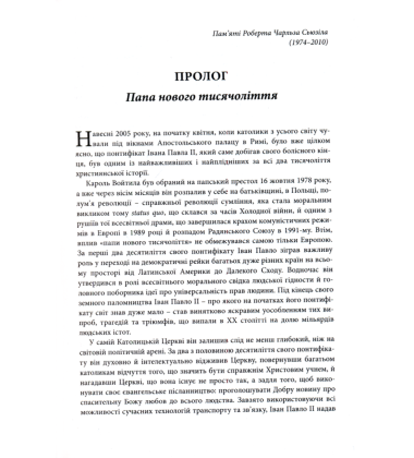 Кінець і початок. Папа Іван Павло ІІ: перемога свободи, останні роки, спадщина