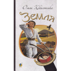 Земля